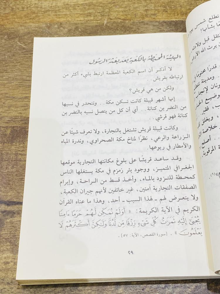 من البنود المميزة؛ كتاب بعنوان وقفة أمام الكعبة طبع عام ١٤١٥هـ