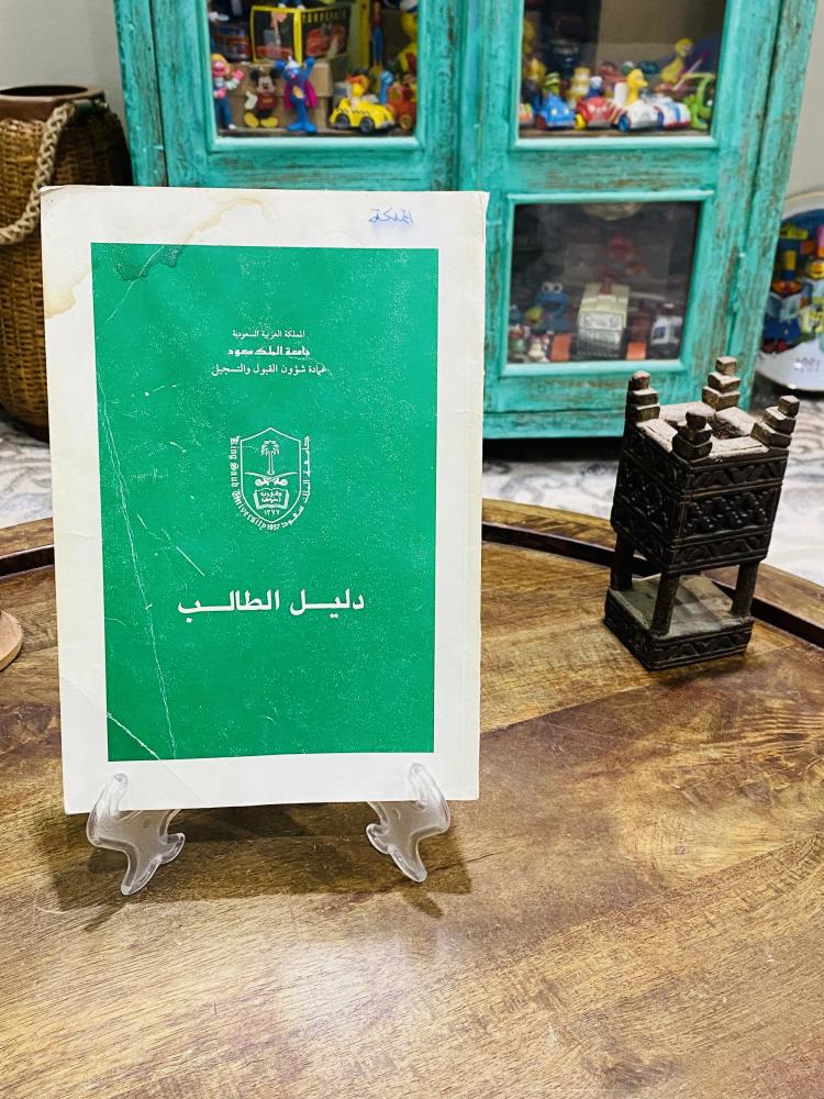 من البنود المميزة؛ دليل الطالب من جامعة الملك سعود