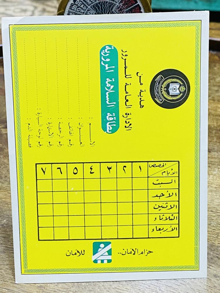 من النوادر؛ جدول حصص للمدرسة وهو عبزرة عن هدية من الإدارة العامة للمرور إضافة إلو ارشادات مرورية إضافة إلى ذلك تقويم عام ١٤٠٩هـ