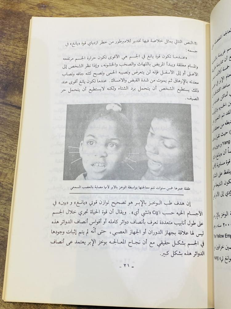 من البنود المميزة؛ كتاب بعنوان أمور لا تصدق طبع عام ١٤١٠هـ ١٩٩٠م