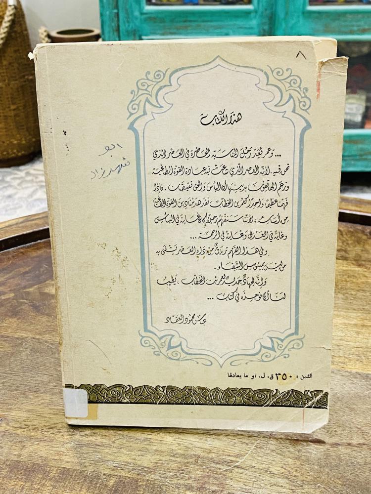 من النوادر؛ كتاب بعنوان عبقرية عمر للمؤلف عباس محمود العقاد طبع عام ١٩٦٩م