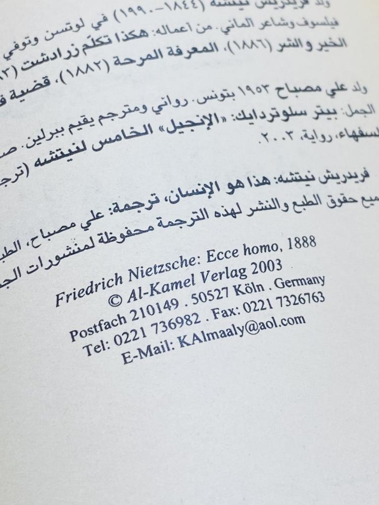 كتاب بعنوان هذا هو الإنسان