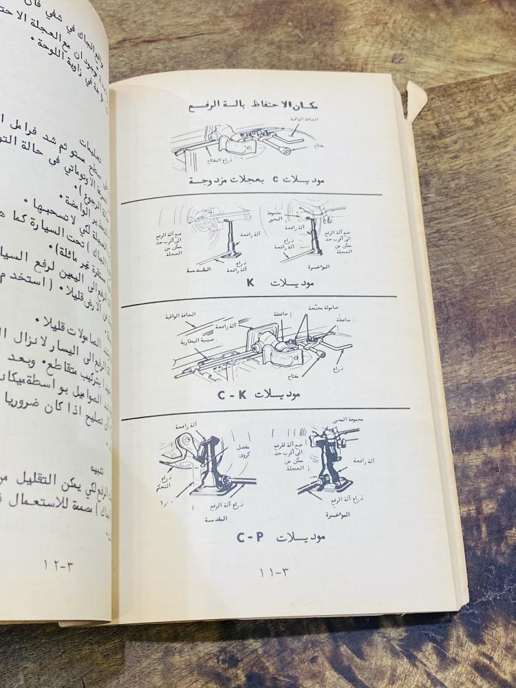 من البنود الشحيحة؛ كاتلوج لسيارة GMC عام ١٩٧٨م بحالة ممتازة