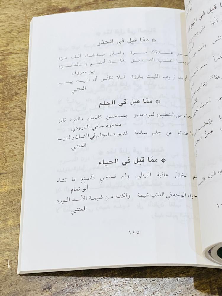 من البنود المميزة؛ كتاب بعنوان لكل مقام مقال (حكم وأمثال) طبع عام ١٤٢٠هـ - ٢٠٠٠م