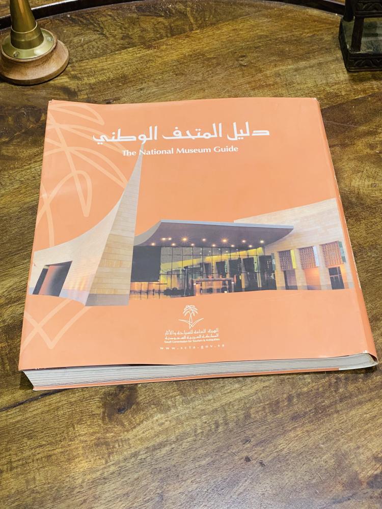 دليل المتحف الوطني بطباعة فاخرة