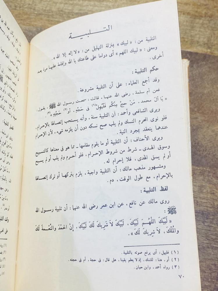 من النوادر؛ كتاب بغلاف كرتوني متين بعنوانرسالة الحج والعمرة جميل جدا طبع عام ١٩٧٨م