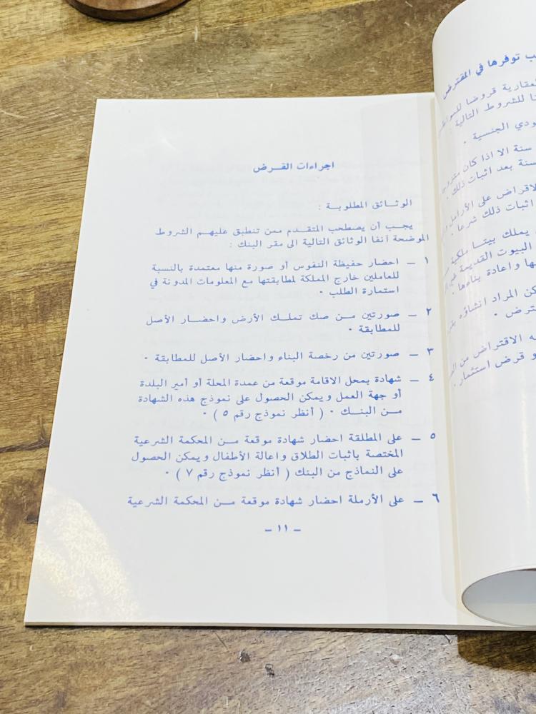 من النوادر؛ كتاب صادر من صندوق التنمية العقارية عام ١٣٩٨هـ ١٩٧٨م بعنوان دليل الإقراض