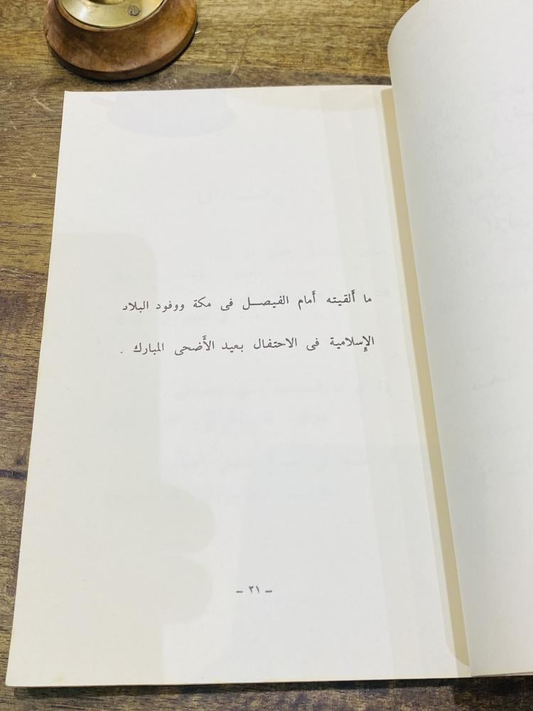 من النوادر؛ ديوان شعري بعنوان أمرك يا رب فيصل
