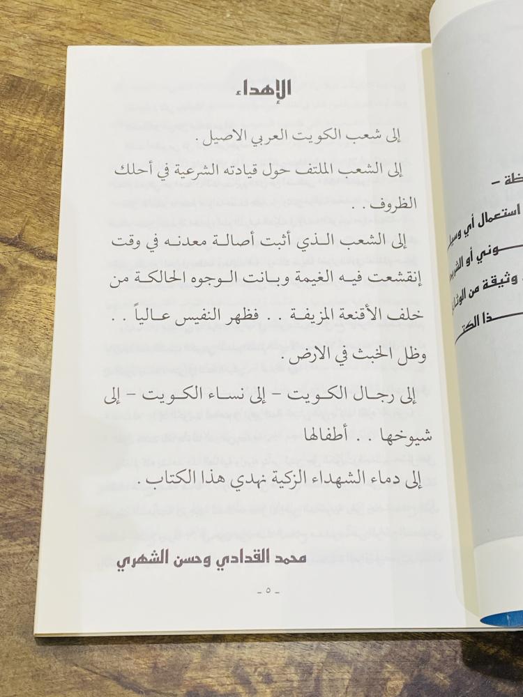 كتاب بعنوان وثائق العدوان العراقي على الكويت طبع عام ١٤١٣هـ
