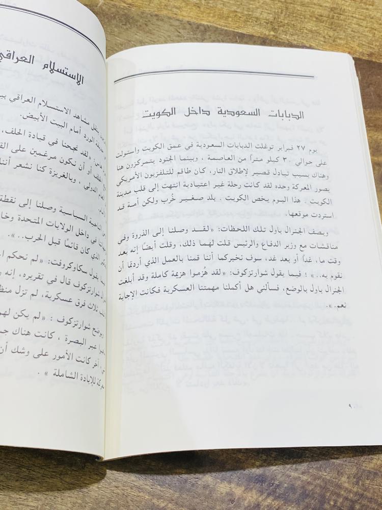 كتاب بعنوان حقائق عن حرب تحرير الكويت طبع عام ١٤١٣هـ