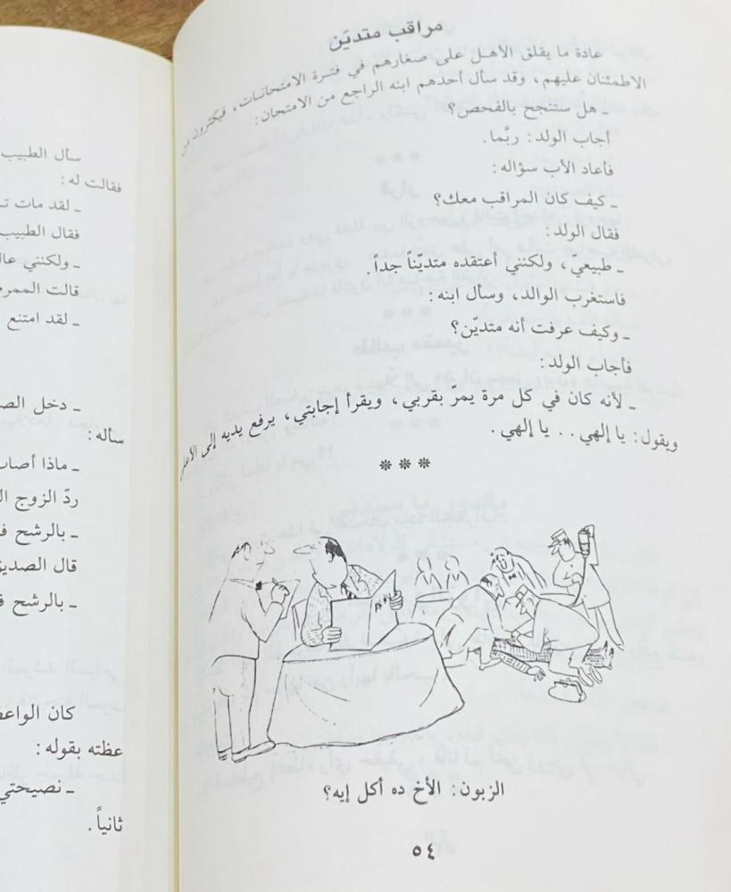 كتاب اضحك مع أحلى الطرائف؛ طبع عام ١٤١٤هـ