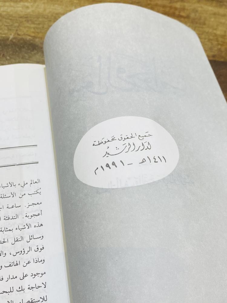 من البنود المميزة؛ كتاب بعنوان ٢٠٠٠ سؤال وجواب طبع عام ١٤١١هـ ١٩٩١م