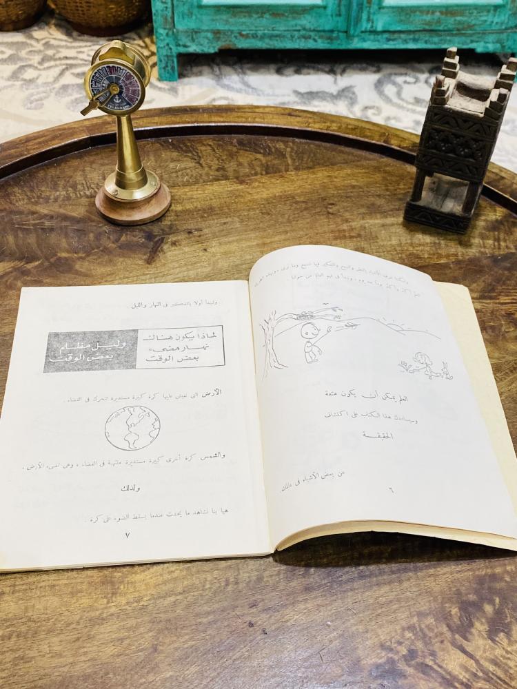 من البنود الشحيحة جداً؛  كتاب بعنوان (تسلية ومتعة مع العلم) عام  ١٩٦٦م