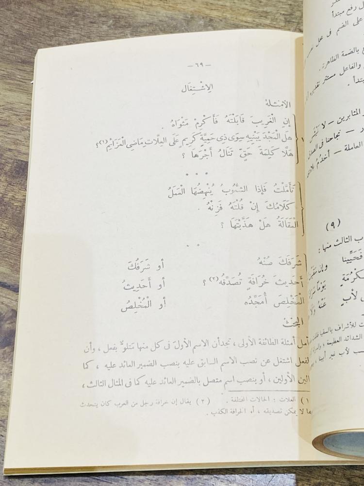 من النوادر؛ كتاب النحو الواضح في قواعد اللغة العربية للمدارس الثانوية طبع عام ١٣٨٦هـ - ١٩٦٦م لم يستخدم