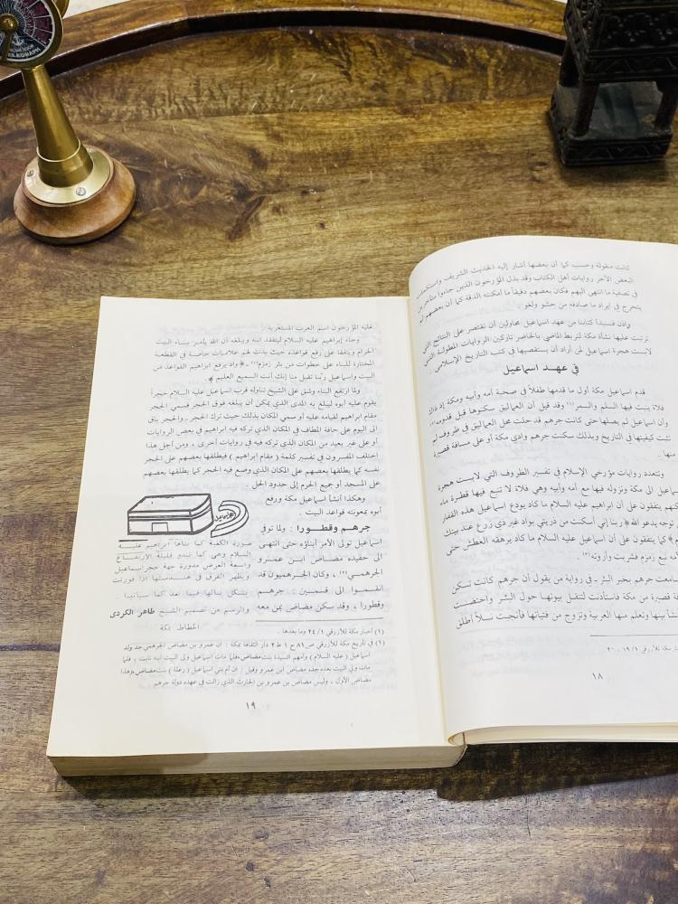 من النوادر؛ كتاب ضخم بعنوان تاريخ مكة تأليف أحمد السباعي عام ١٣٩٩هـ - ١٩٧٩م