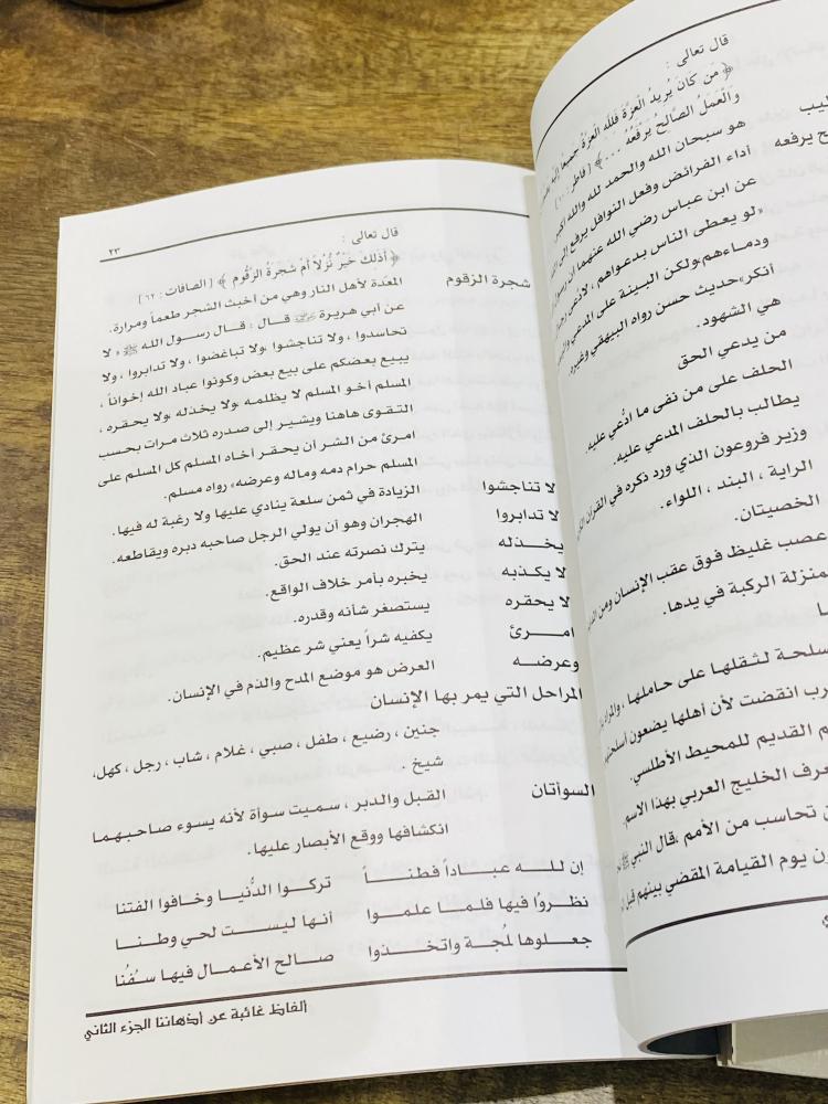 من البنود المميزة؛ كتابين بعنوان ألفاظ غائبة عن أذهاننا؛ السعر للجميع