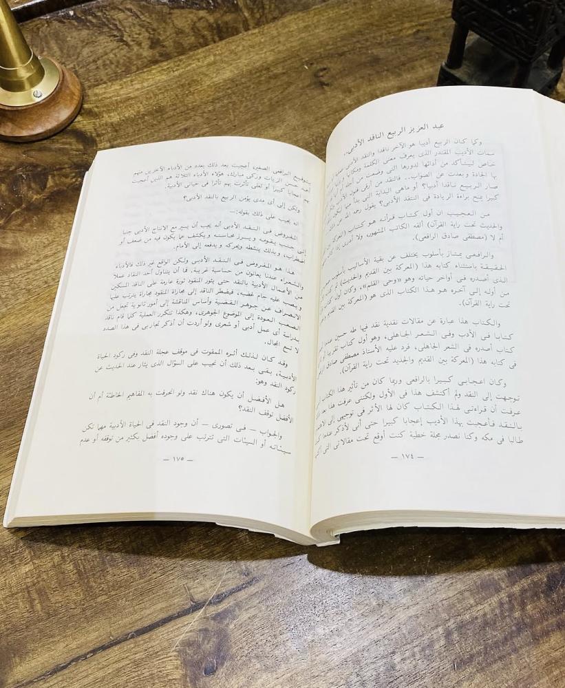 من النوادر؛ كتاب لمحات عن حياة الربيع عام ١٤٠٢هـ (م)