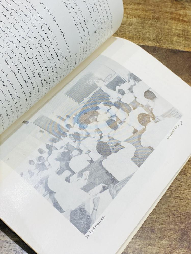 من البنود الشحيحة؛ كتاب بعنوان جامعة الملك عبدالعزيز الأهلية عام ١٣٨٧هـ ١٩٦٧م  (حيث كانت في نشأتها جامعة أهلية قبل أن تصبح حكومية) بداخله العديد من الصور الجميلة