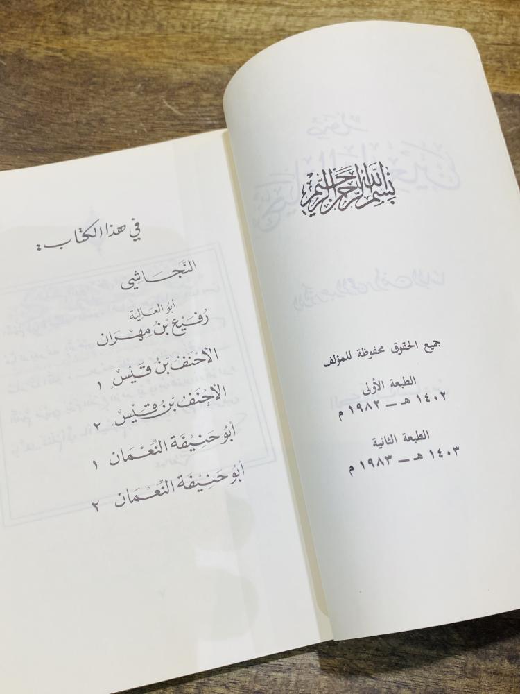من البنود المميزة؛ عدد ٥ كتب صور من حياة التابعين في الثمانينات الميلادية السعر للجميع