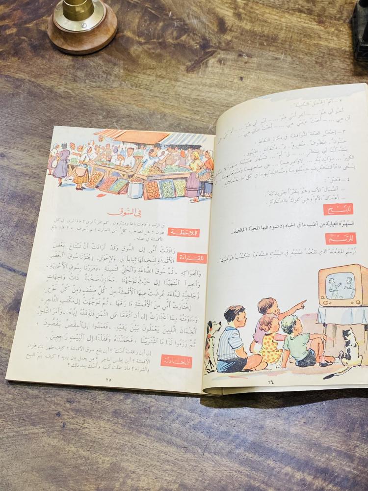 من النوادر؛ من المناهج المدرسية بعنوان الجديد في الإنشاء العربي (الجزء الثاني) بداخله صور جميلة جداً تحكي تلك فترة؛ طبع عام ١٩٧١م أي من ٥٥ عام تقريباً لم يستخدم