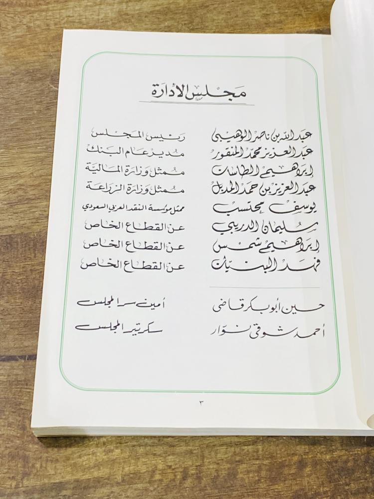 The nineteenth annual report of 1402 AH from the Saudi Arabian Agricultural Bank