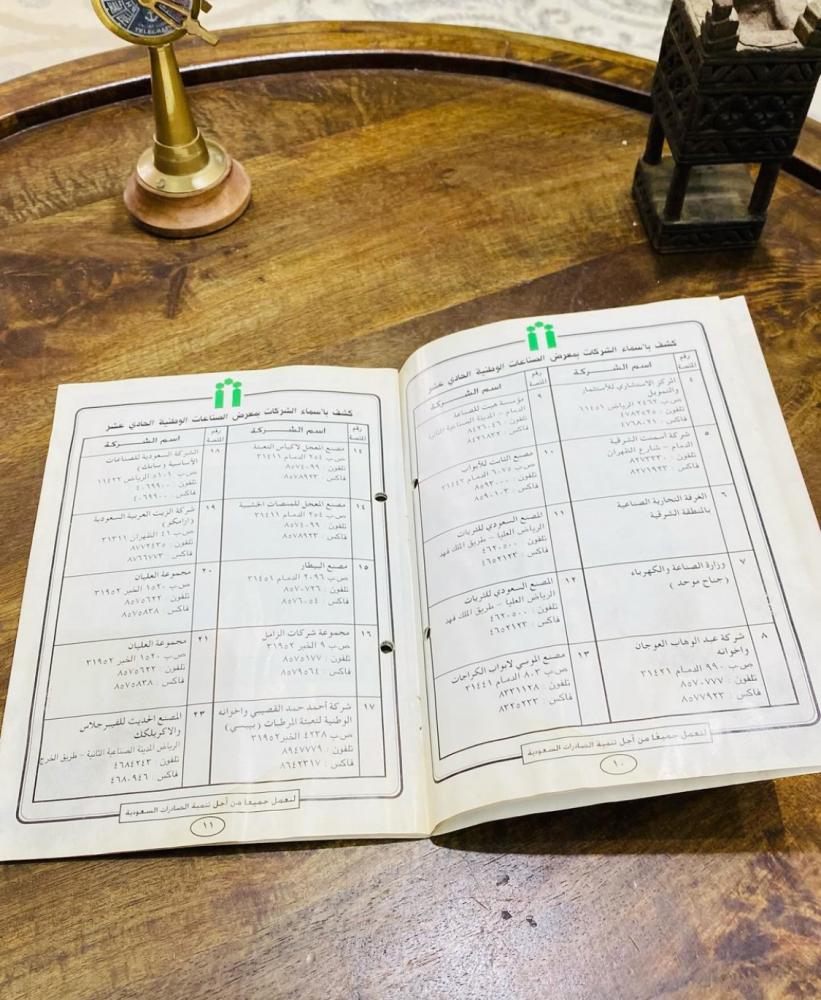 دليل معرض الصناعات الوطنية الحادي عشر عام ١٤١٧هـ