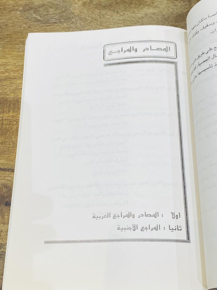 من البنود الجميلة والمميزة؛ كتاب بعنوان مدخل إلى الآثار الإسلامية في منطقة الطائف طبع عام ١٤١٤هـ ١٩٩٣م مليء بالصور