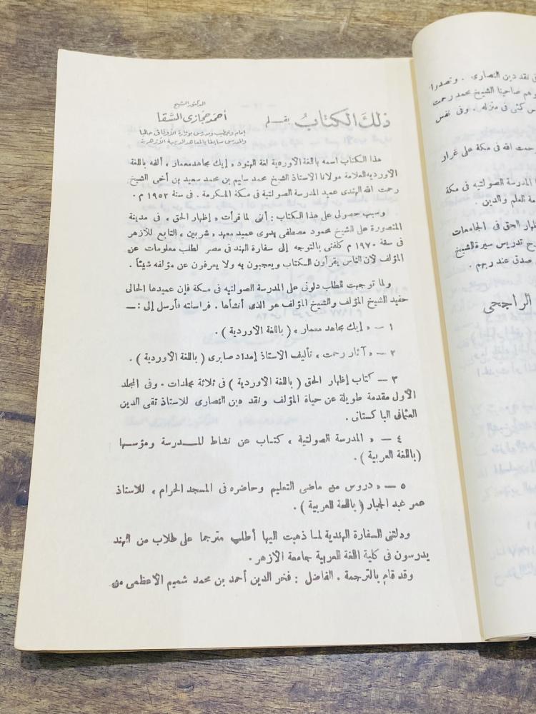 من البنود المميزة؛ كتاب أكبر مجاهد في التاريخ الطبعة الأولى عام ١٣٩٧هـ ١٩٧٧م