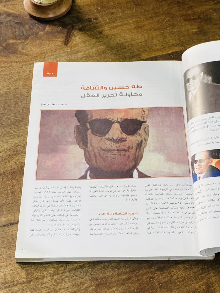 Al-Rafid magazine and coverage about Taha Hussein
