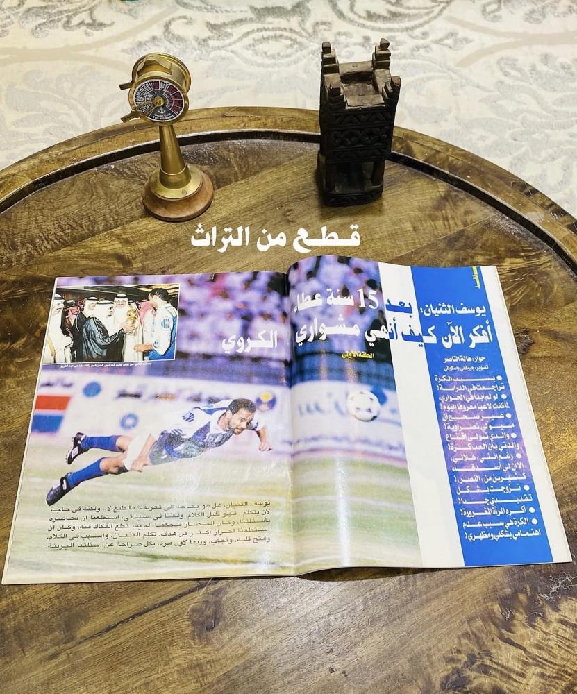 من النوادر؛ عددين لمجلة سيدتي عام ١٩٩٧م بحالة المطبعة؛ بداخلهما مقابلة للاعب الهلال السابق يوسف الثنيان؛ السعر للجميع (م)  ا