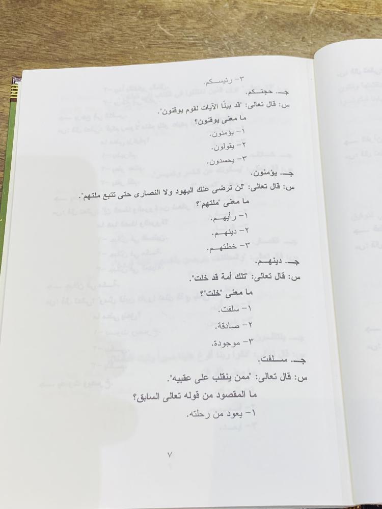 من البنود المميزة؛ موسوعة اختبر ذكاءك في الثقافة الإسلامية الطبعة الأولى عام ٢٠٠١م