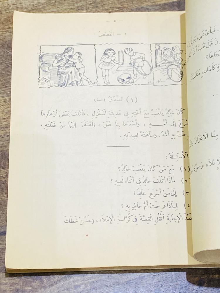 من البنود الشحيحة جداً؛ ومن الكتب التي أقرتها وزارة المعارف العمومية؛ كتاب المبتكر في أحدث الطرق لتعليم اللغة العربية وقواعدها للسنة الثالثة الإبتدائية عام ١٣٧٤هـ أي من حوالي ٧٣ عام