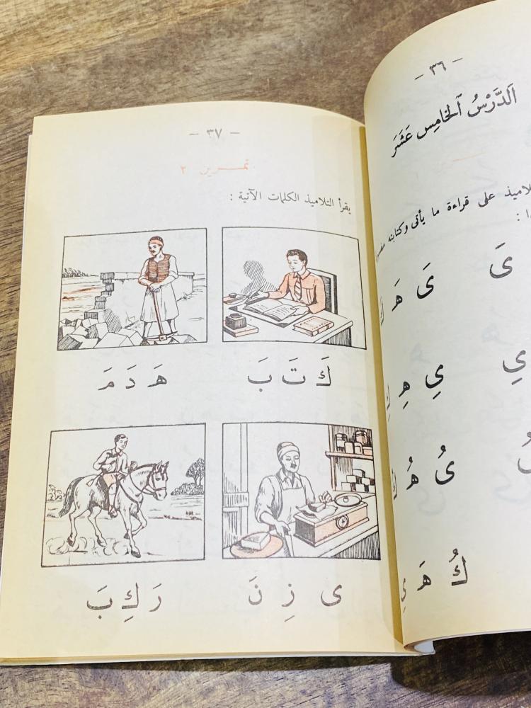 من البنود الشحيحة والقديمة؛ من المناهج التعليمية في المملكة العربية السعودية؛ مقرر البداية في التهجي والمطالعة الجزء الأول عمره أكثر من ٥٠ عام؛ لم يستخدم