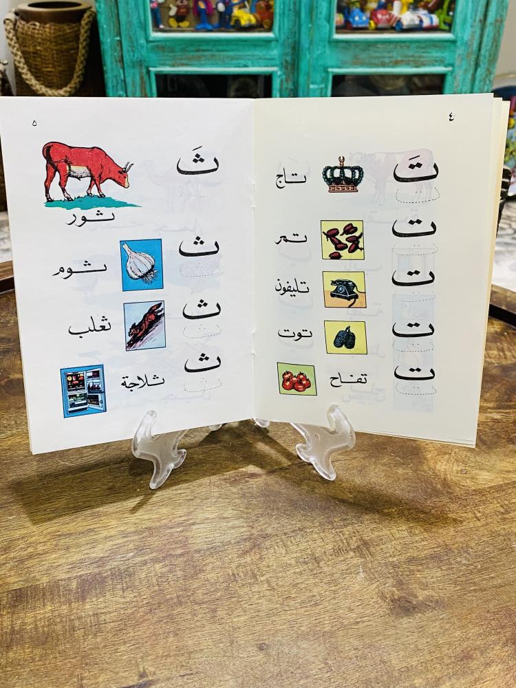 من البنود النادرة والقديمة؛ من المناهج التعليمية في المملكة العربية السعودية؛ مقرر ألف باء الجزء الأول سلسلة كتب لرياض الأطفال عمره أكثر من ٥٠ عام؛ لم يستخدم