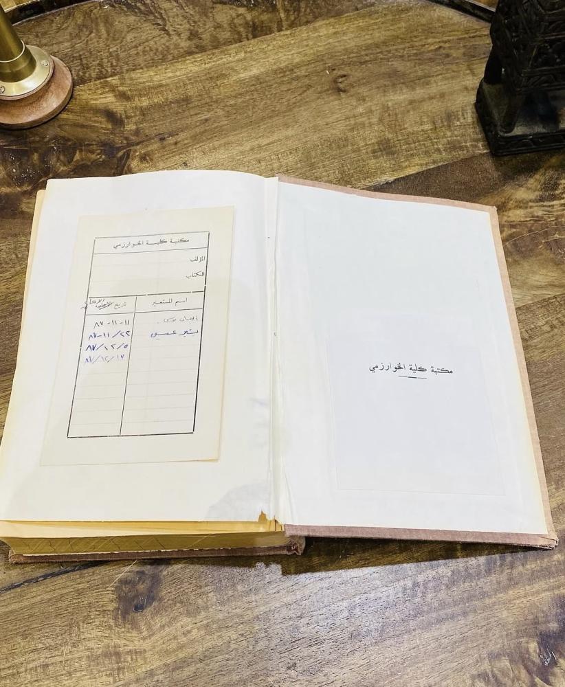 من النوادر؛ كتاب مناهج البحث في التربية وعلم النفس عام ١٩٧٧م (م)