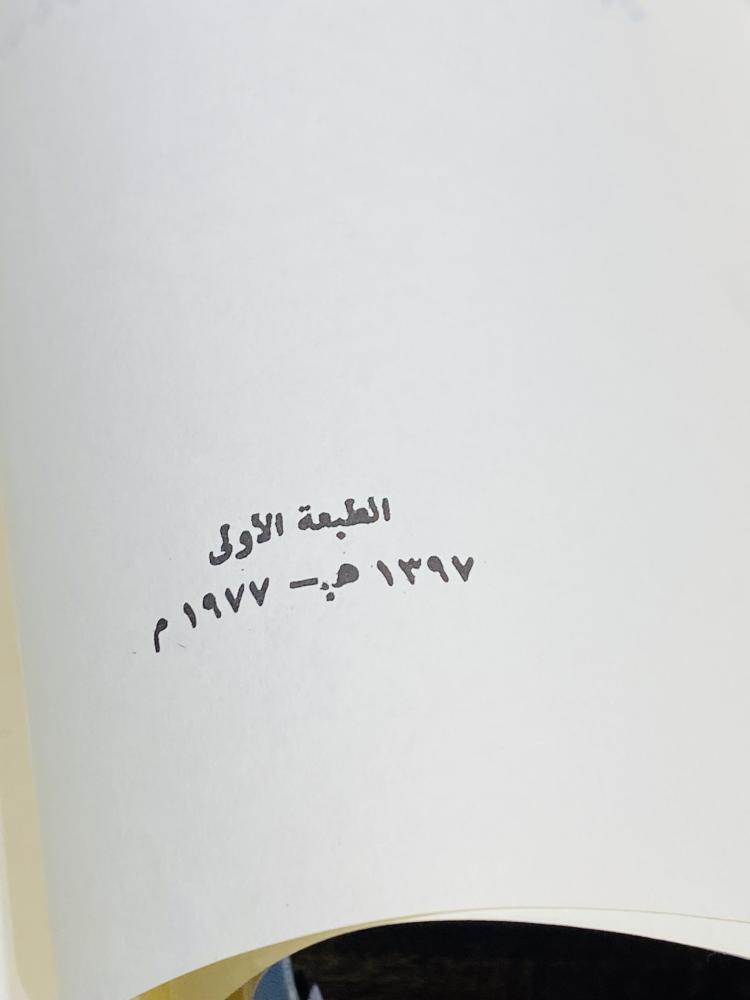 من البنود المميزة والنادرة؛ كتاب بعنوان سوق عكاظ تاريخه ونشاطاته وموقعه؛ الطبعة الأولى عام ١٣٩٧هـ - ١٩٧٧م