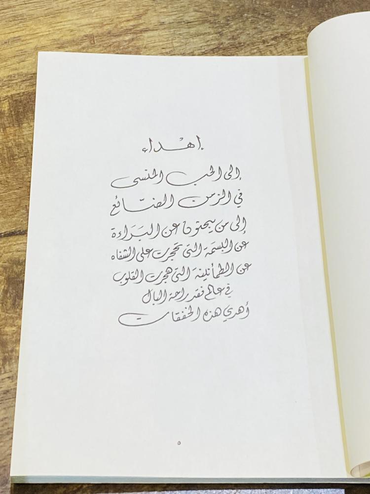 A book titled My First Love, first edition, year 1408 AH