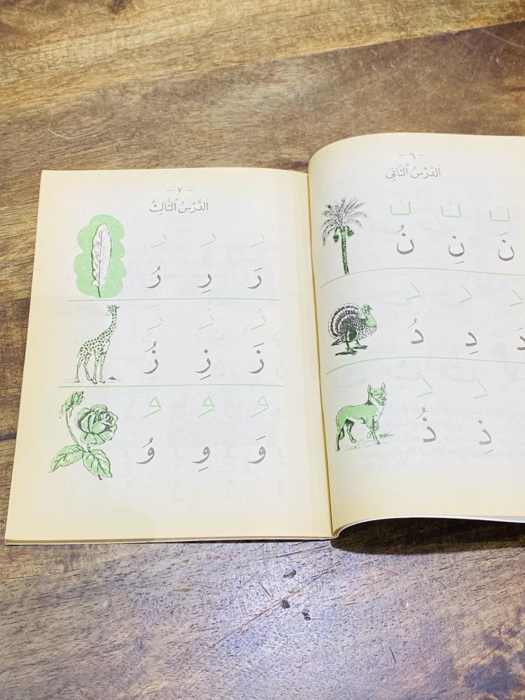 من البنود الشحيحة والقديمة؛ من المناهج التعليمية في المملكة العربية السعودية؛ مقرر البداية في التهجي والمطالعة الجزء الأول عمره أكثر من ٥٠ عام؛ لم يستخدم
