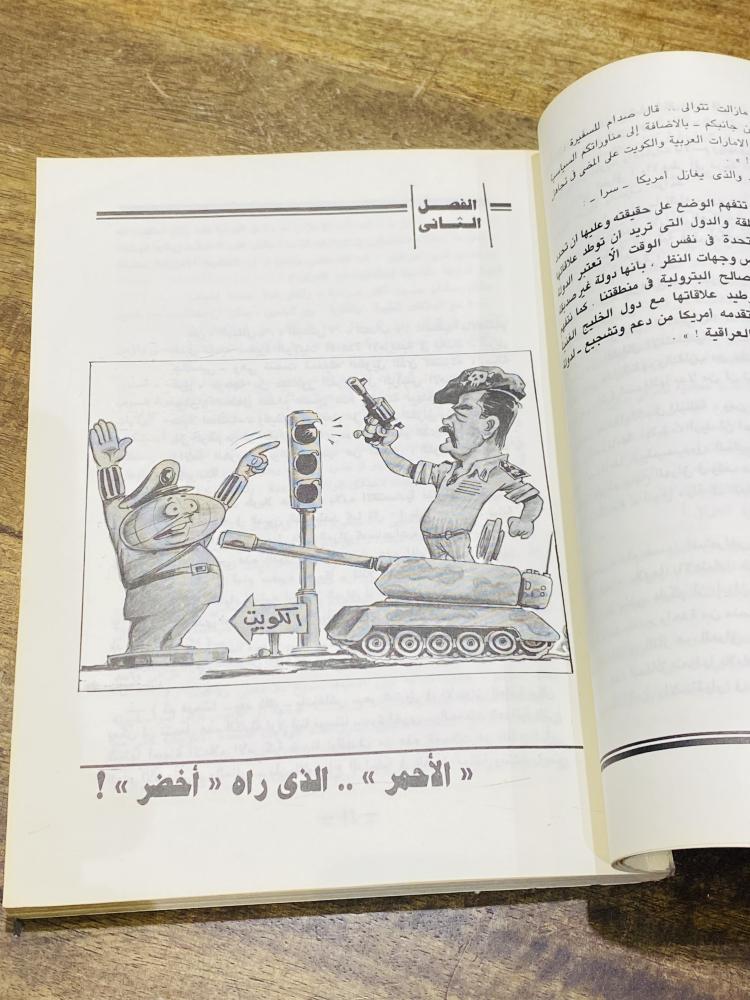 كتاب بعنوان الكداب بالصوت والصورة