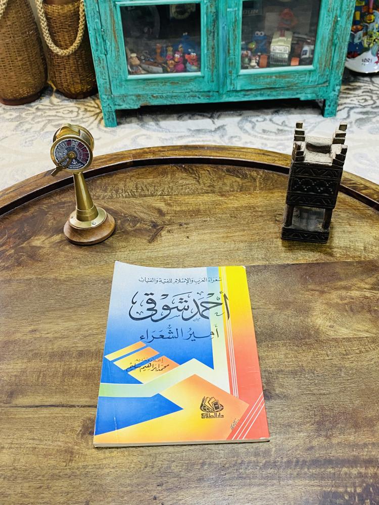 كتاب بعنوان أحمد شوقي أمير الشعراء