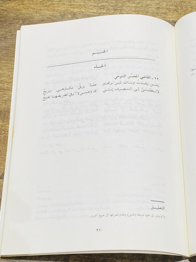 من البنود المميزة؛ كتاب بعنوان أعراف النحو في الشعر العربي؛ الطبعة الأولى عام ١٤٠٦هـ ١٩٨٦م
