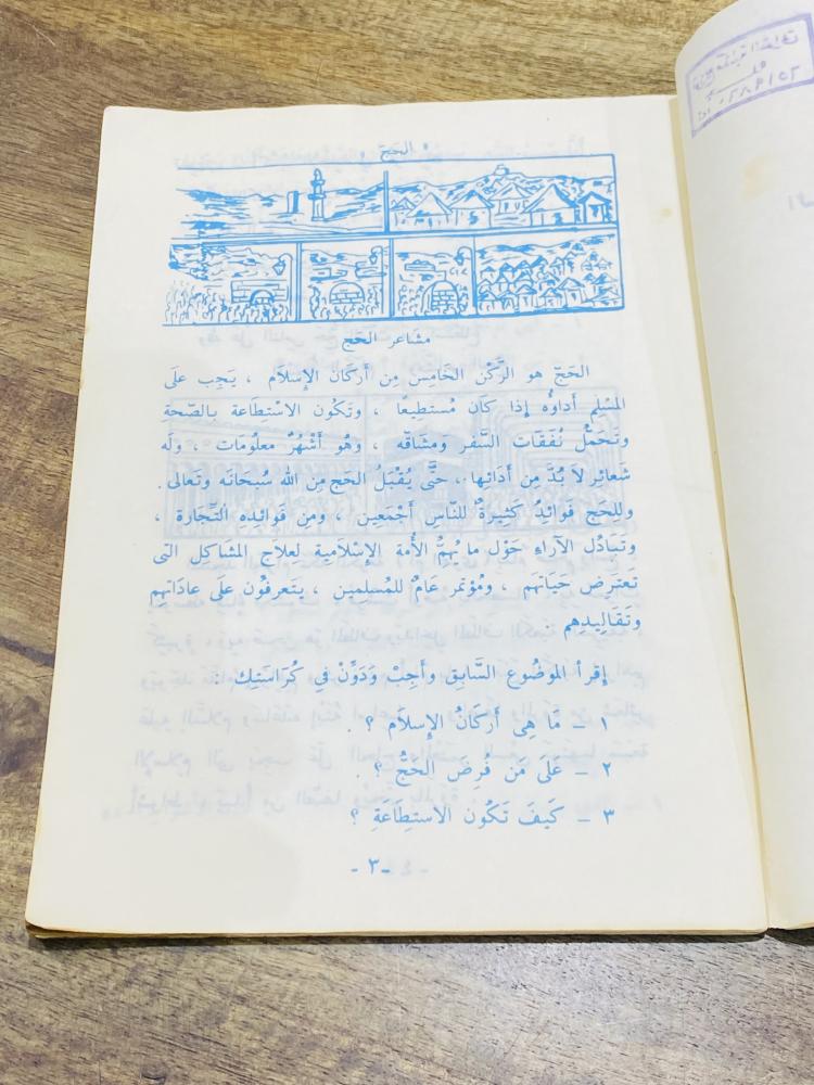 من النوادر، كتاب التعبير الشفهي والتحريري والخط الحديث للصف الرابع الإبتدائي بنين