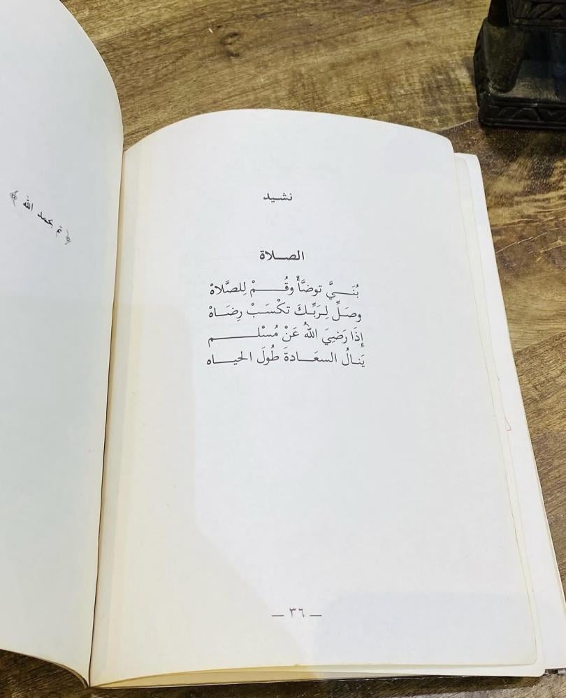 من البنود المميزة؛ كتاب التربية الإسلامية بمعاهد التربية الفكرية عام ١٤٠٦هـ (م)
