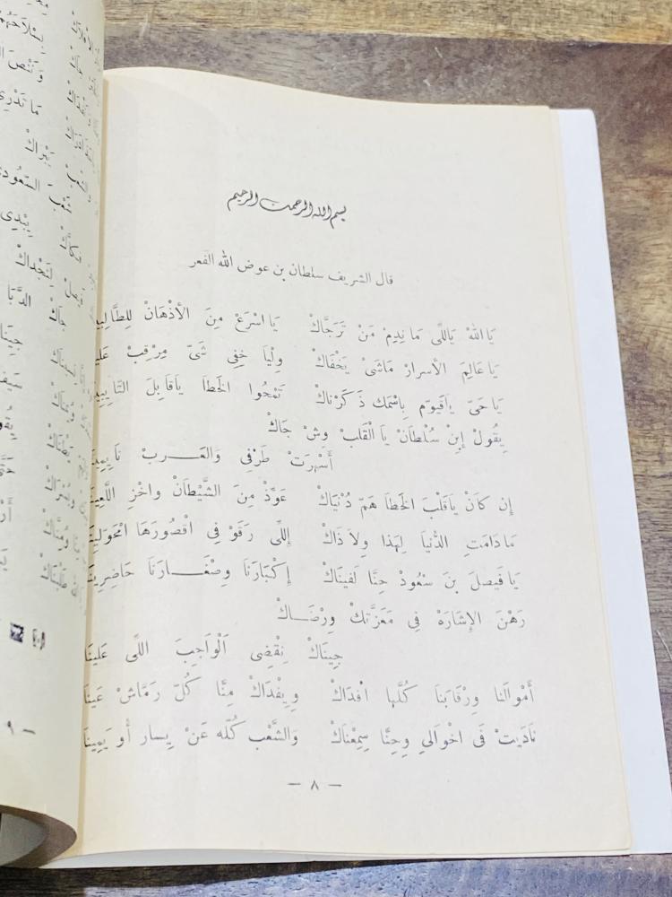 من النوادر؛ كتاب الأزهار النادية من أشعار البادية رقم (١٥) طبع عام ١٣٩١هـ ١٩٧١م