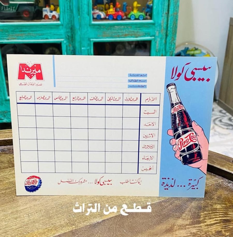 من البنود الشحيحة؛ جدول مدرسي من بيبسي كولا و ميرندا؛ قديم جداً ويوضح ذلك في عدد أيام الدراسة حيث كانت ستة أيام من السبت إلى الخميس عمره أكثرمن ٦٥ عام  السعر للجدول الواحد
