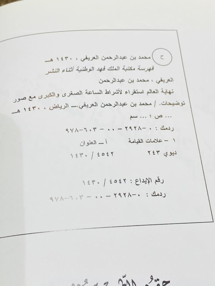 كتاب بعنوان نهاية العالم؛ طبع عام ١٤٣١هـ