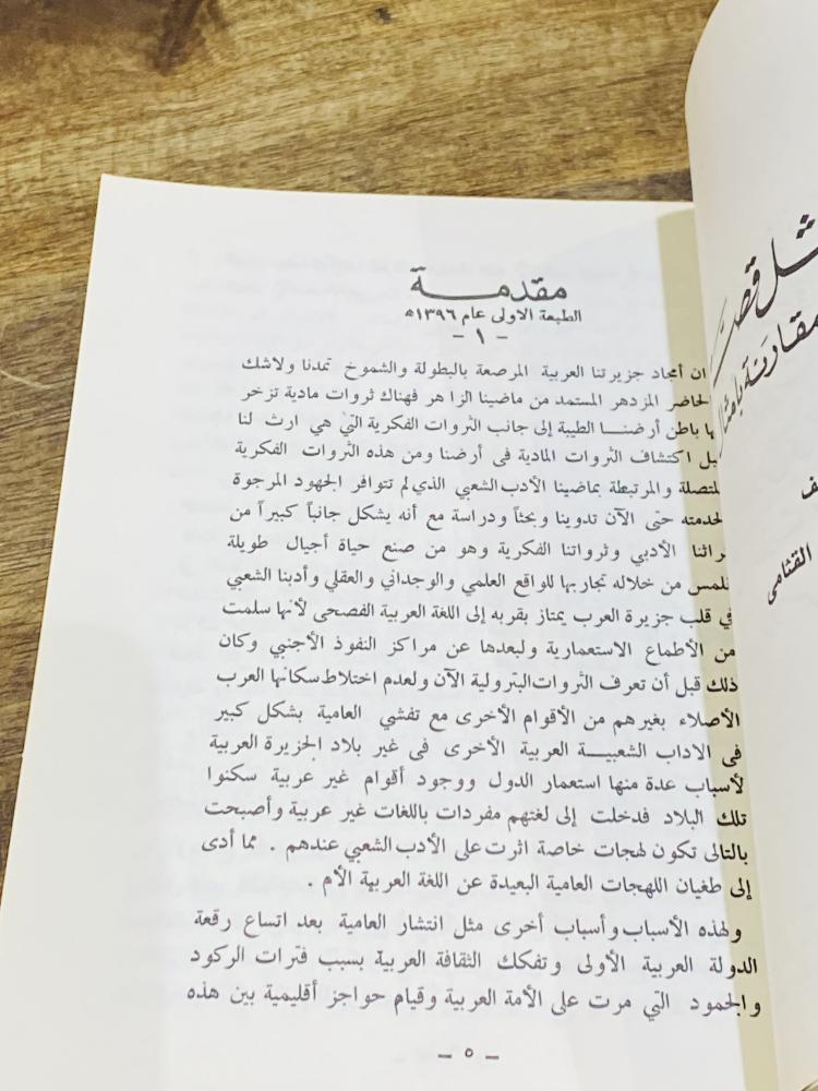 Among the distinguished items; a book for each proverb with a story; printed in 1413 AH