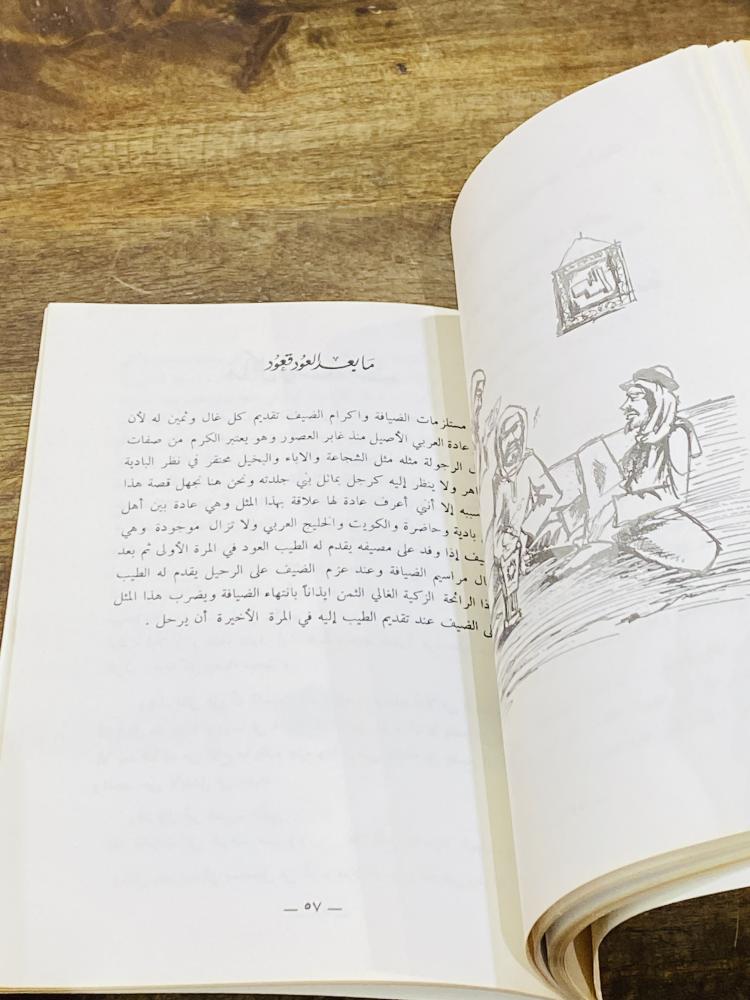 Among the distinguished items; a book for each proverb with a story; printed in 1413 AH