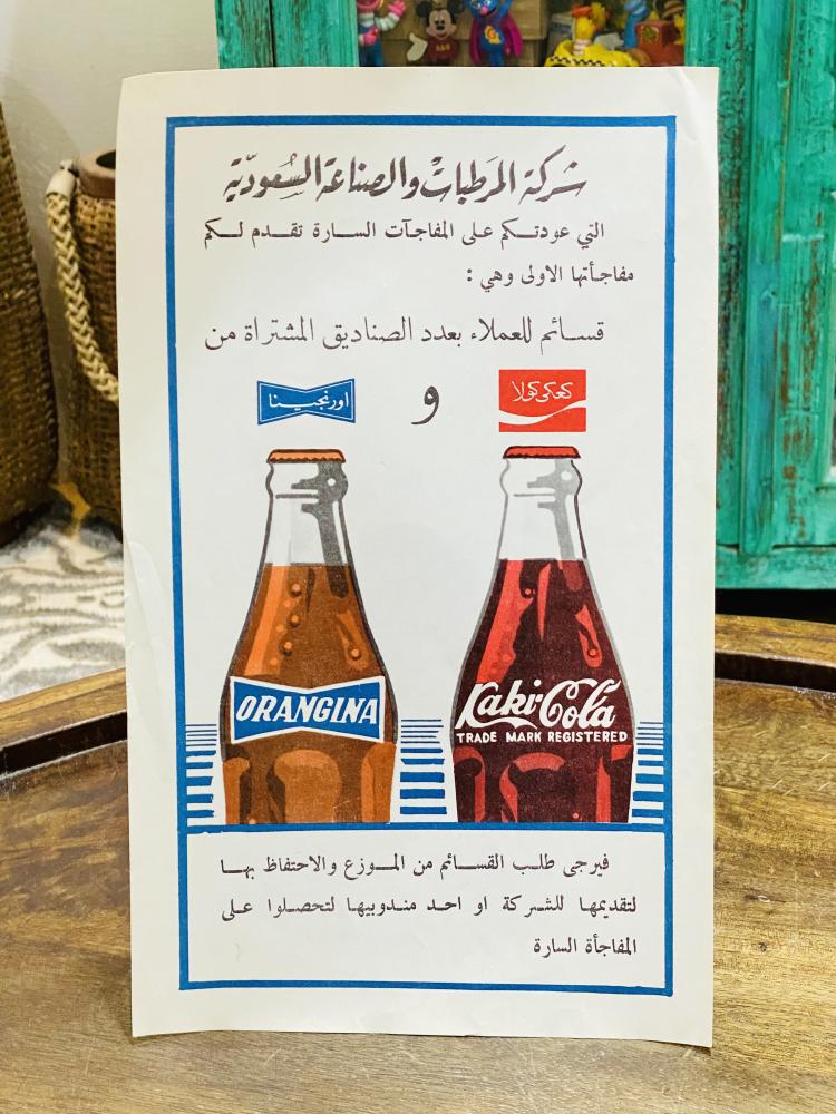 من البنود الشحيحة؛ دعاية ورقية لشركة كعكي كولا أصلية قديمة جداً لم تستخدم