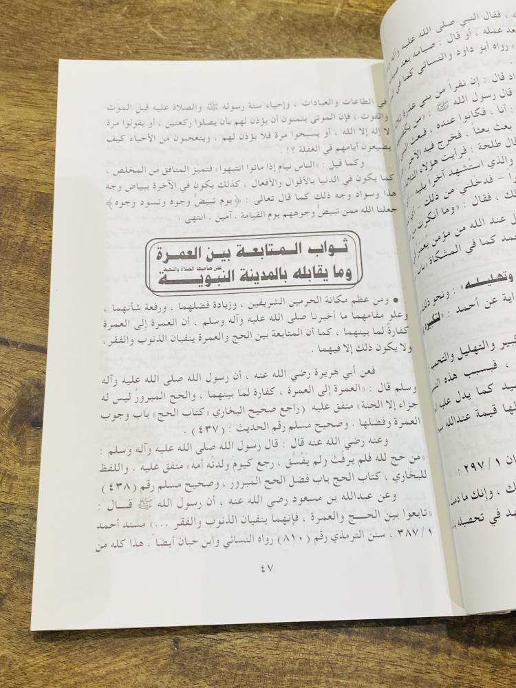 من البنود المميزة؛ كتاب جميل بعنوان كيف تستفيد من الحرمين الشريفين أيها الزائر والمقيم طبع عام ١٤٢١م